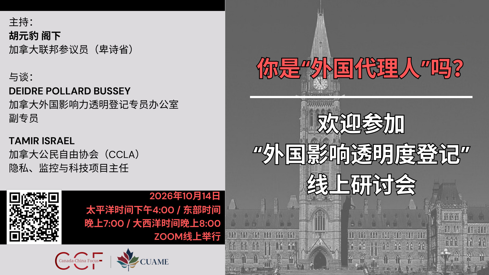 Chinese poster for the October 14, 2026 FITAA webinar